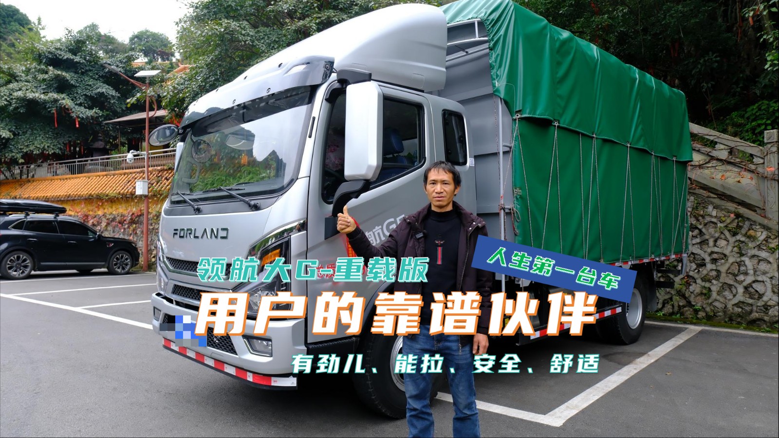 重载征云贵：时代领航大G-重载版，用户的靠谱伙伴