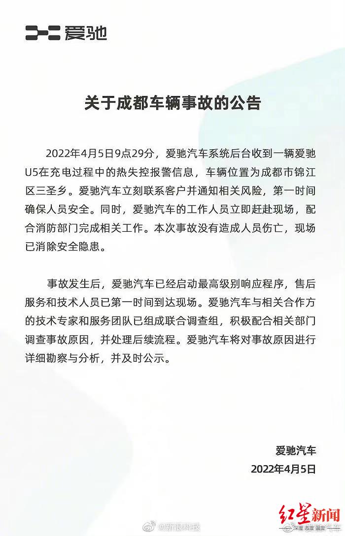 一爱驰汽车在充电站自燃，现场工作人员：起火时没有充电，已着手调查