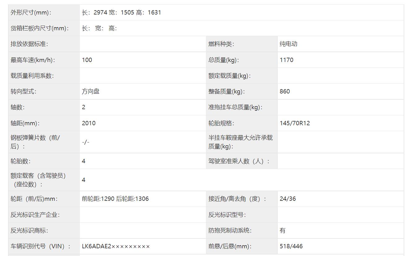 外观设计很前卫，五菱Air EV申报信息曝光