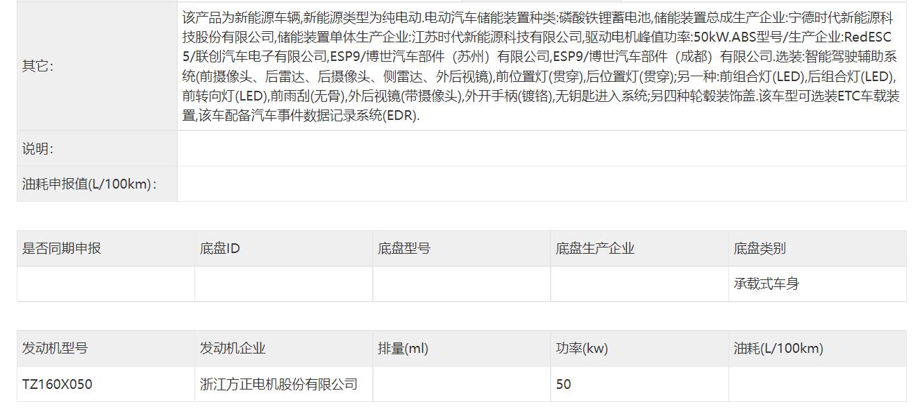 外观设计很前卫，五菱Air EV申报信息曝光