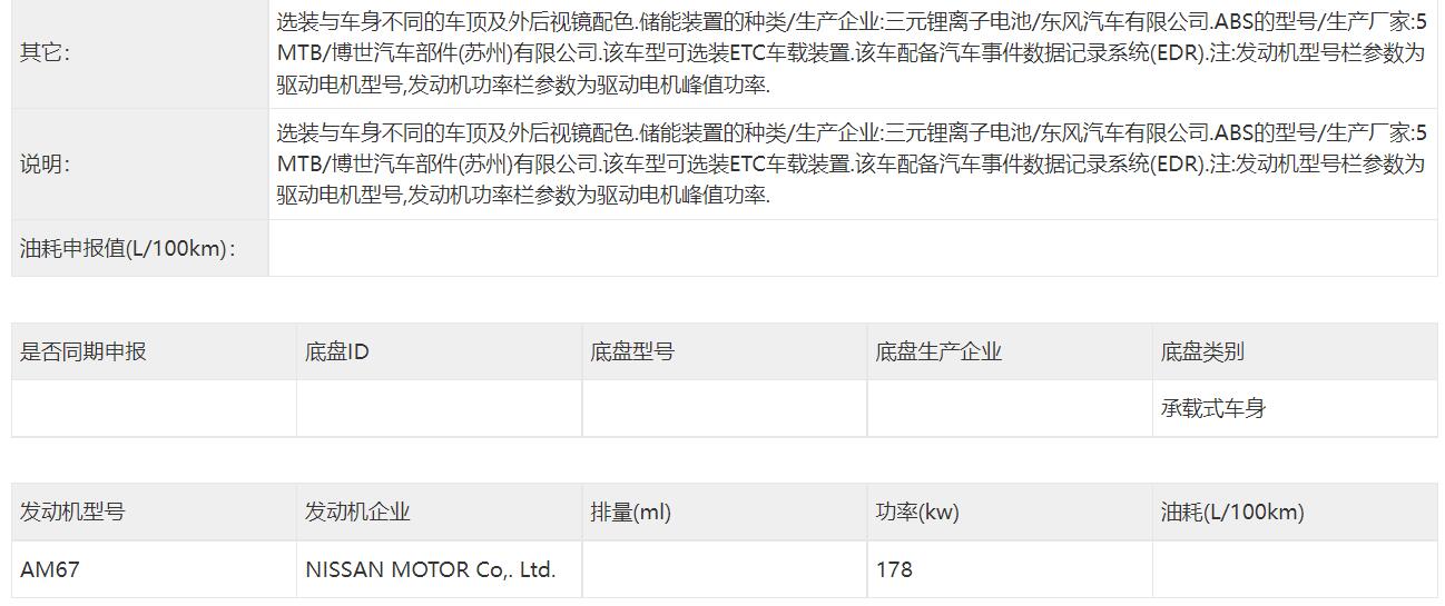 动力配置强于日系竞争对手，东风日产Ariya申报信息曝光