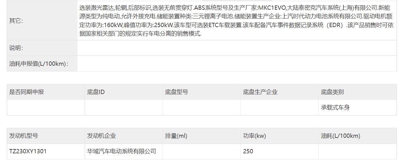 尺寸宽大造型运动，飞凡R7申报信息曝光