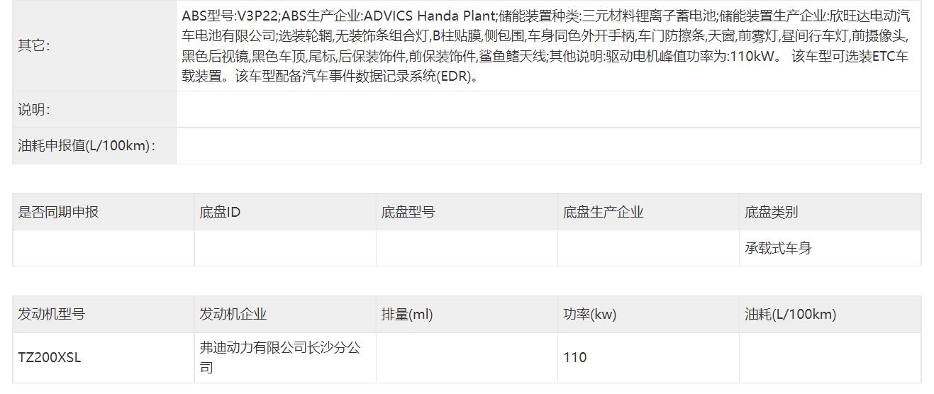 外观细节非常激进配比亚迪电动机，东风风神E70 Pro申报信息曝光