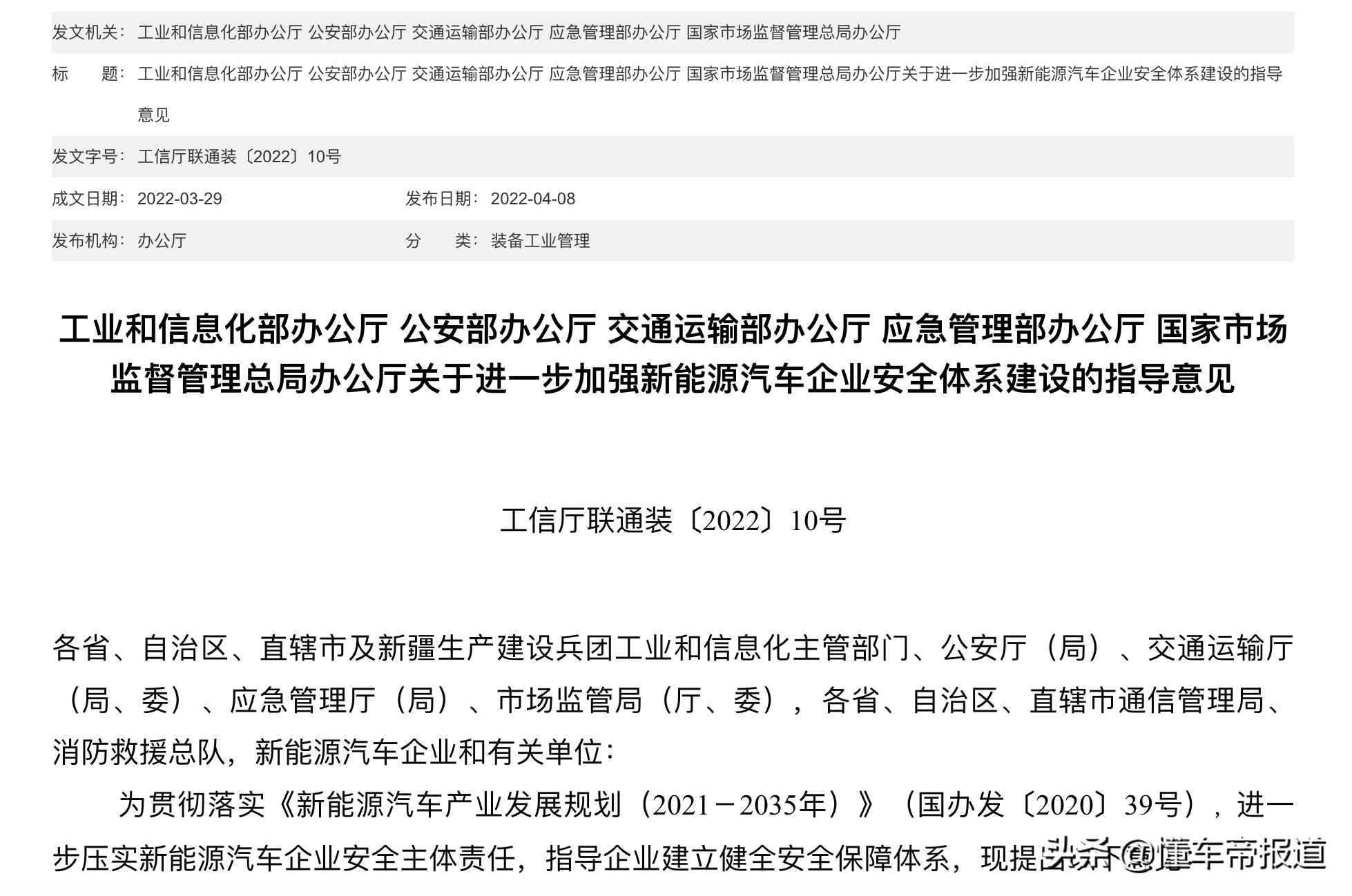 政策｜工信部等五部门联合发布指导意见，加强新能源汽车安全管理