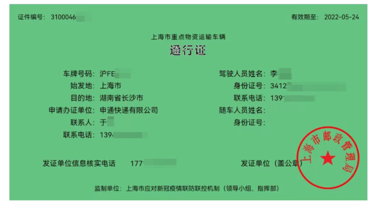 上海快递正式重启！申通拿到首批统一车辆通行证，首趟车今天凌晨发出
