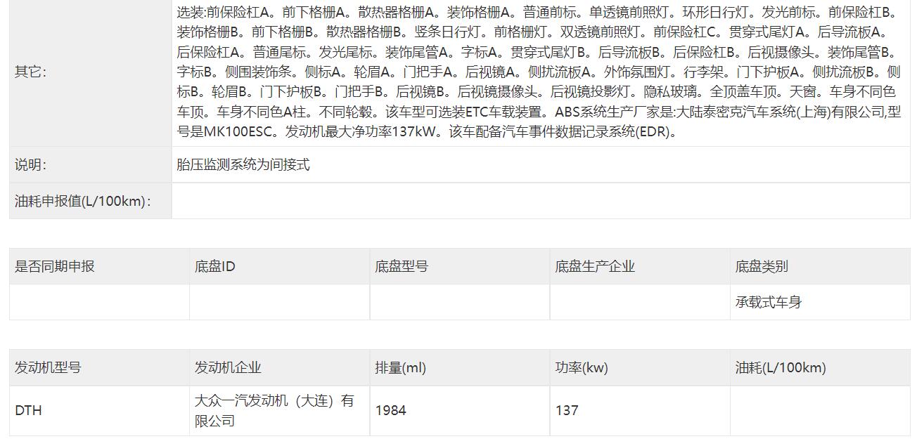 前脸设计很有冲击力，一汽大众TAVENDOR申报信息曝光