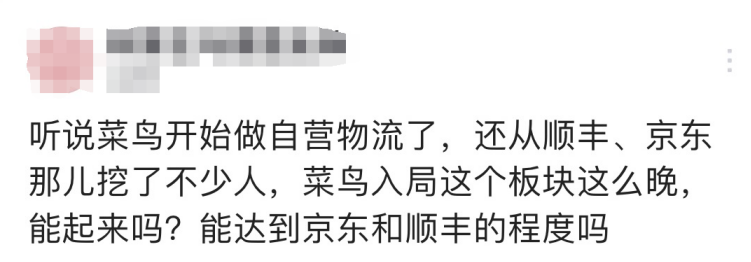 菜鸟掀起物流末端战事，京东、顺丰慌了？